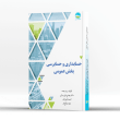 کتاب حسابداری و حسابرسی بخش عمومی